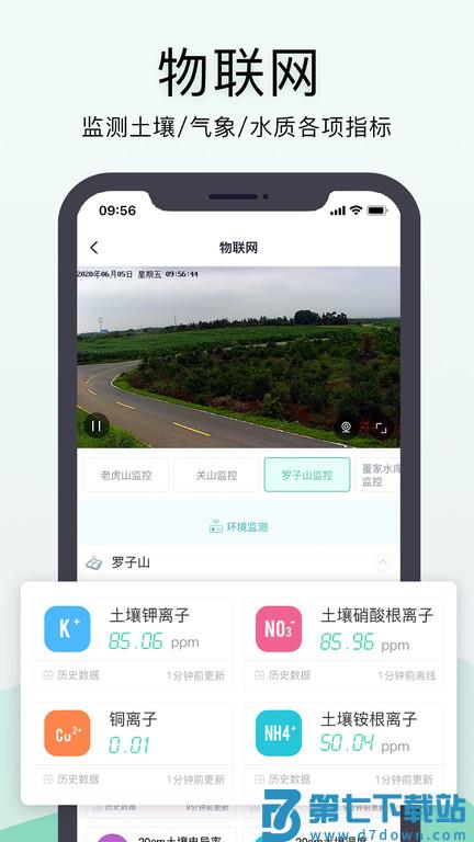 神农口袋农场管理系统 v6.5.27 安卓最新版 3