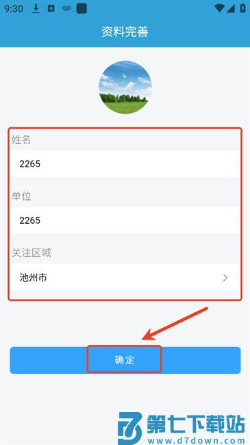 皖美气象使用教程