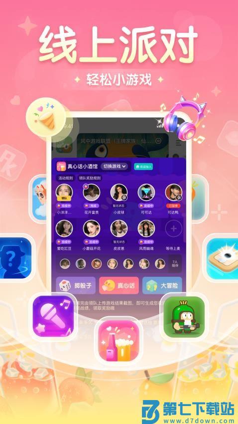 开团官方版v2.1.7.8 1