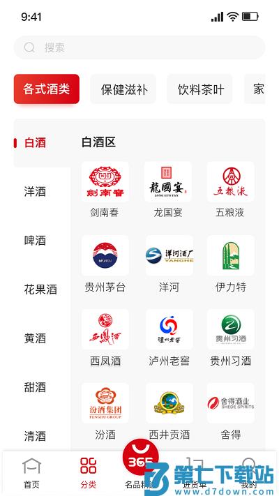 365名品汇官方版 v2.8.6 安卓版 3