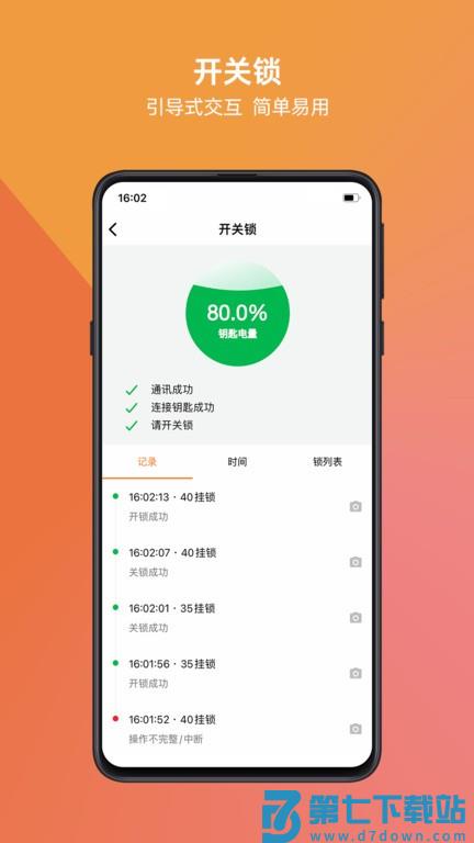 万锁v5.5.2 2