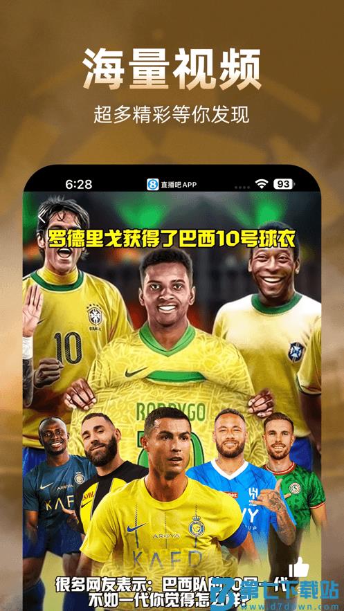 直播8足球直播APP v6.9.8 官方安卓版 1