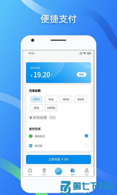 蔚蓝快充app v6.1.0 安卓最新版 3