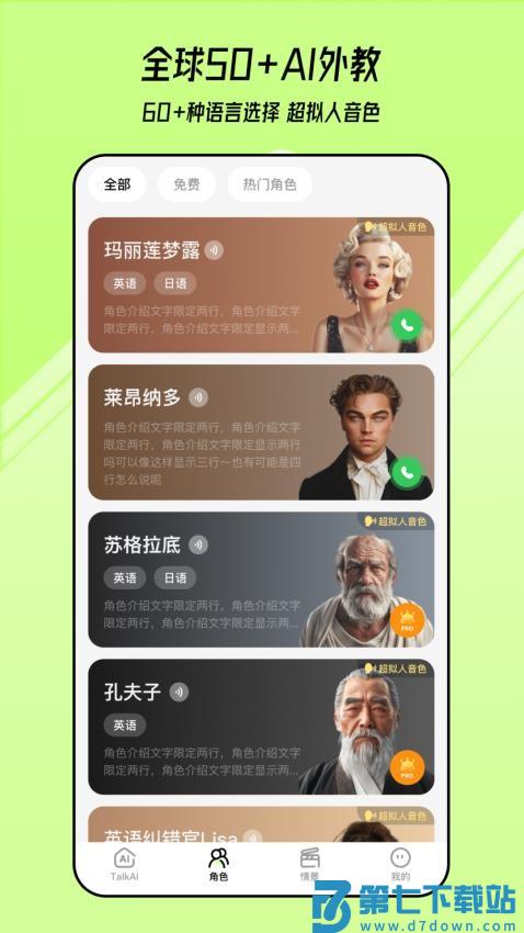 TalkAI练口语免费版v2.9.0 5