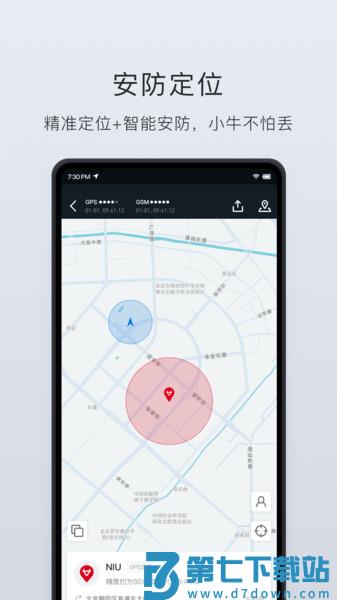小牛电动软件v5.12.6 3