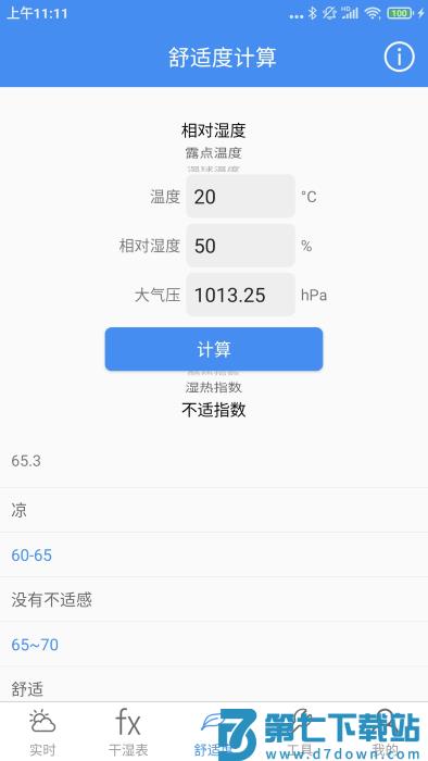 气象计算app v3.8 安卓版 1