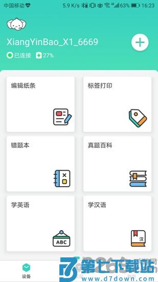 得力相印宝app v3.1.1 安卓版 3