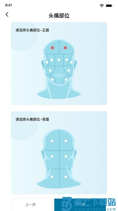 我的头痛日记最新版 v1.0.9 安卓版 3