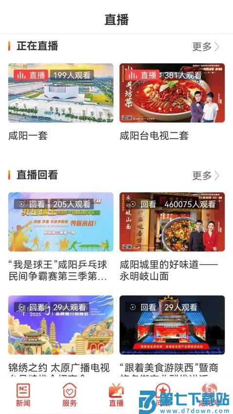 咸阳融媒客户端v4.0.9 2