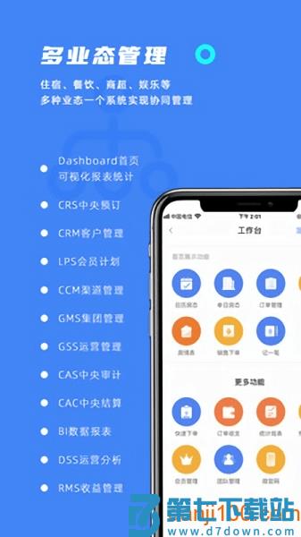订单来了酒店民宿管理系统v4.3.10 3