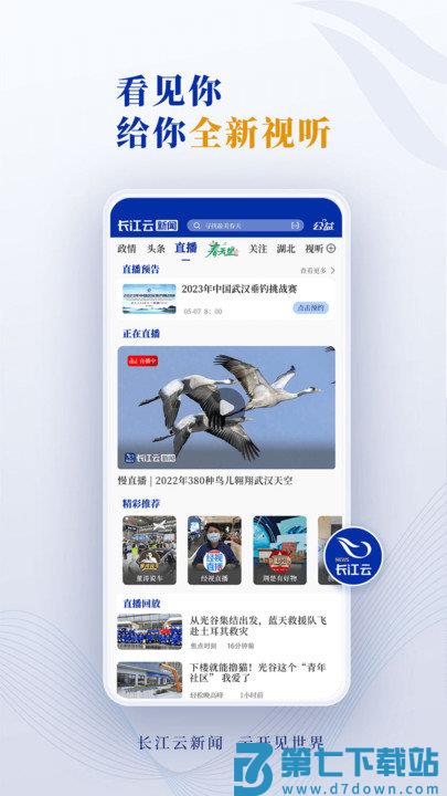 湖北长江云tv最新版 v3.00.00.32 安卓官方版 0