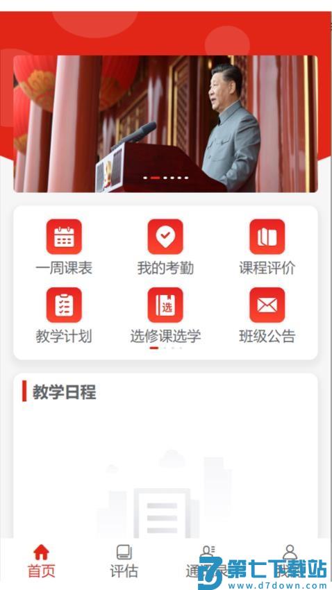 南通市委党校官网版v1.11 2