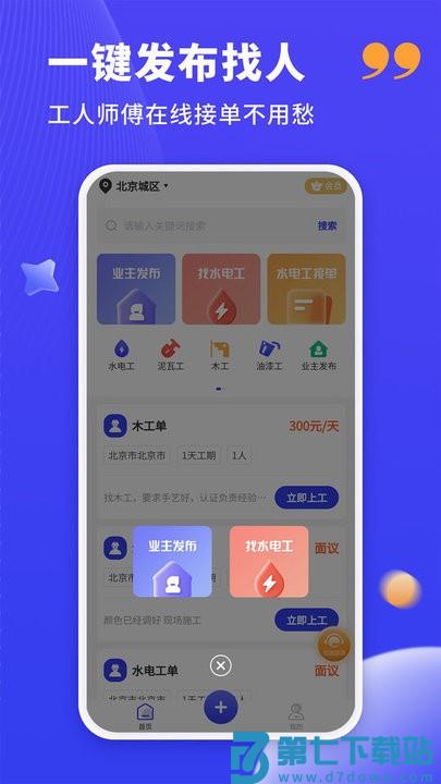 装修人官方版(改名水电工接单) v1.2.8 安卓版 1