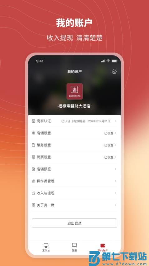 炎一席商家端官网版