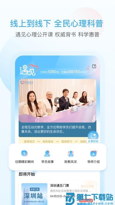 灵动生活手机软件v5.0.7 4