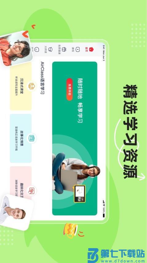 AirClass官方版