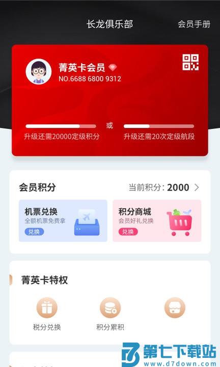 长龙航空官方版 v5.0.2 安卓手机版 3
