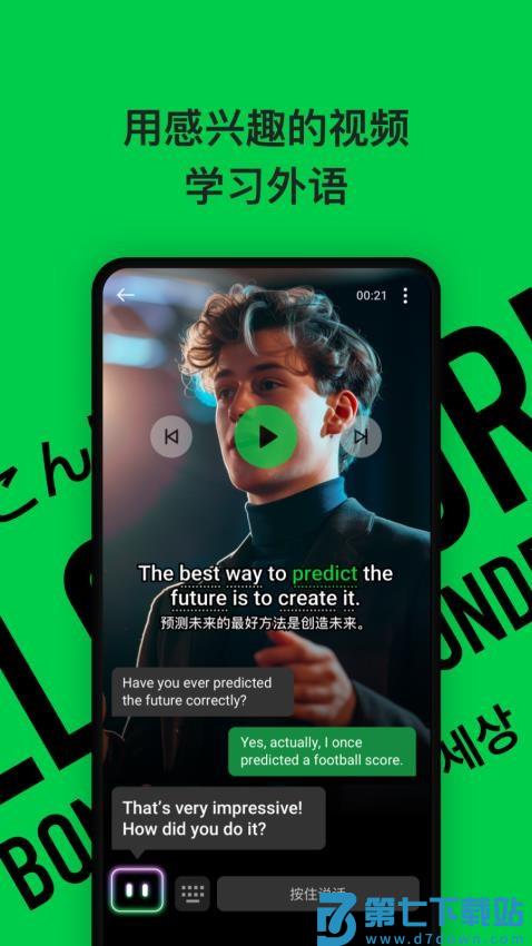 灵格AI英语官方版