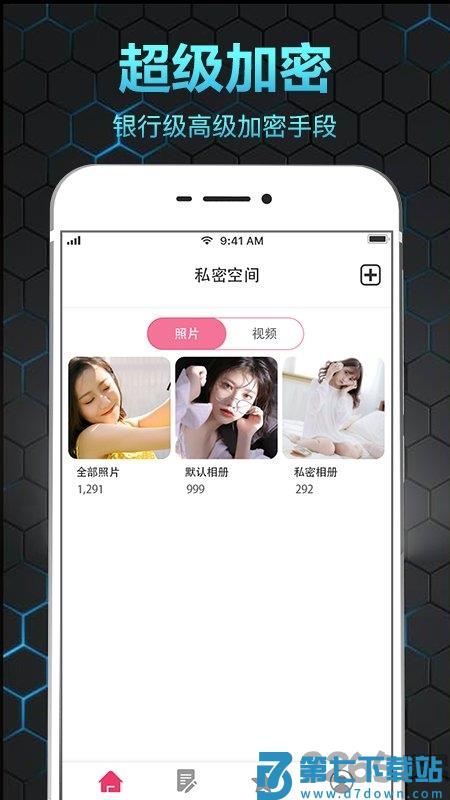 隐私相册保险箱app下载