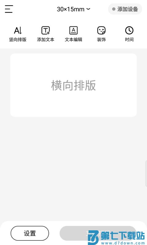 芯意贴打印软件 v3.21.3 安卓版 3