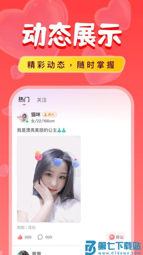 附近陌爱探聊最新版v9.5.9 2