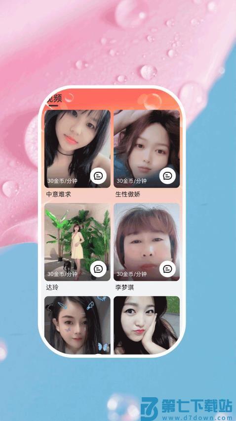 甜田遇聊最新版v20.0.4 2