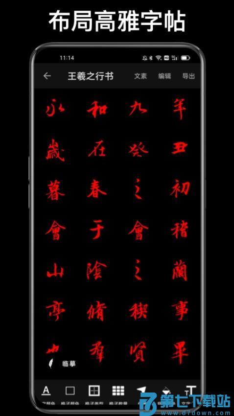 练字大师最新版本v4.9.8 4