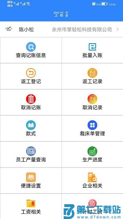 掌轻松app v2.4.8 安卓版 2