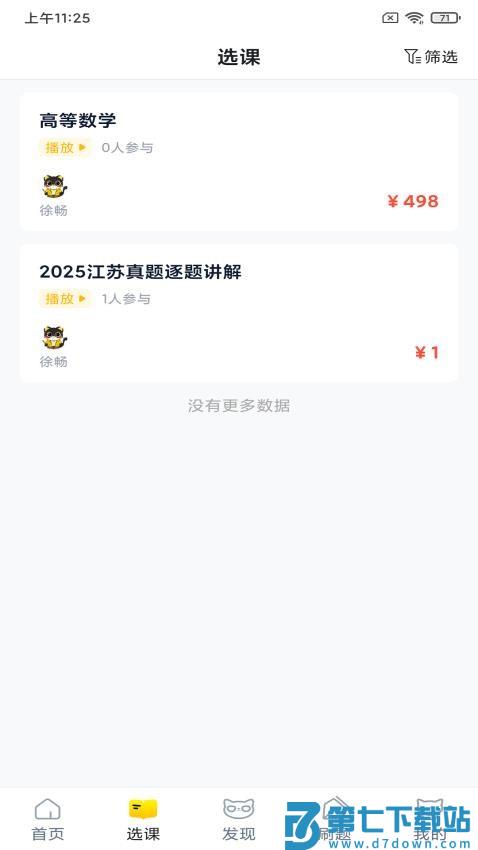 职业猫官网版v2.0.2 4