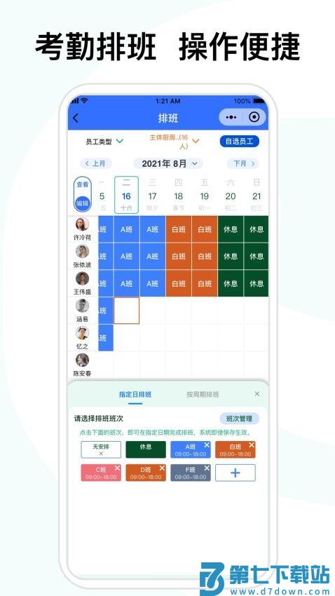 喜来工企业版appv5.3.4 3