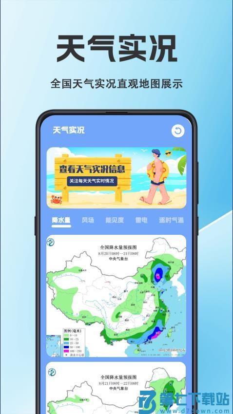 天气iFore手机黄历手机版v3.3.3.333 3
