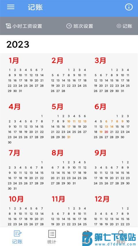 小时工记账宝官网版v1.0.10 4