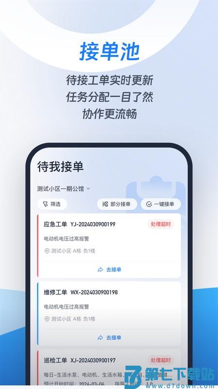 城小智工单系统软件 v2.0.1 安卓版 1