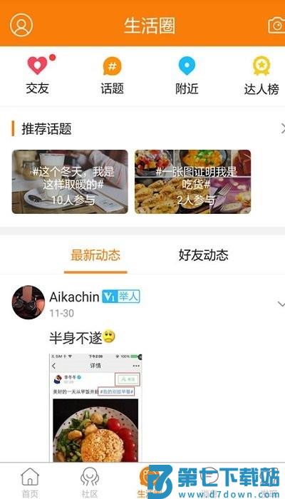 奉节生活网最新版 v5.1.18 安卓版 0