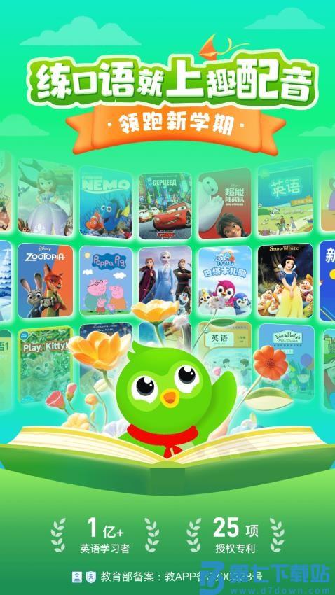 英语趣配音软件v8.2.60 3