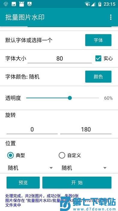 批量图片水印app v1.5.9 安卓免费版 2