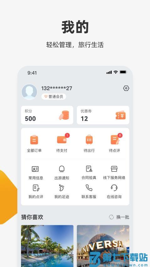 中国国际旅行社官方app(ourtour)v6.0.1 3