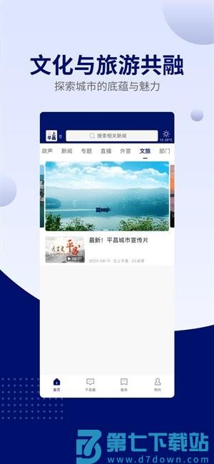 云上平昌app v2.4.0 安卓版 1