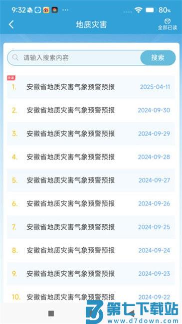 皖美气象APP官方正版 v1.7.3 安卓版 3