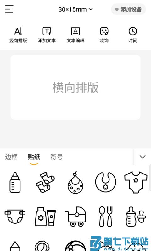 芯意贴打印软件 v3.21.3 安卓版 1