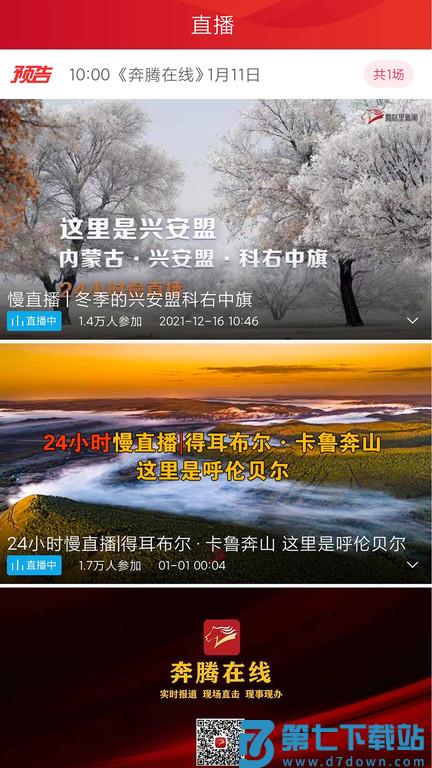 腾格里新闻客户端下载