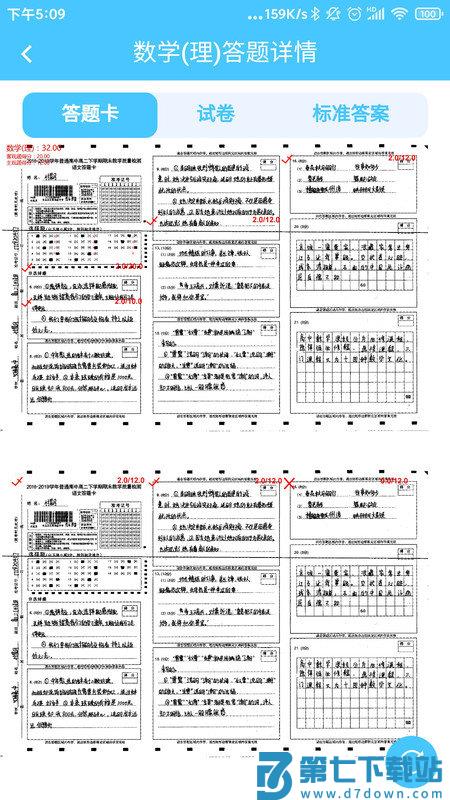 学情达成绩查询登录最新版本(改名达美嘉家长端) v10.6.1 官方安卓手机版 0