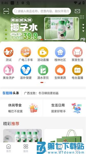 在桂林appv2.1.6 2