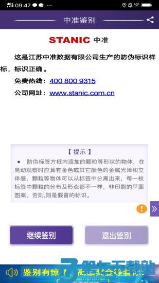 中准鉴别app 中准鉴别app