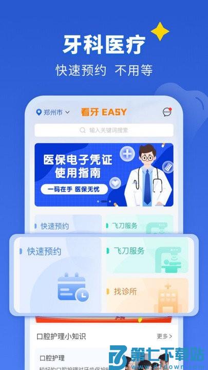 看牙easy app v1.9.0 安卓版 1