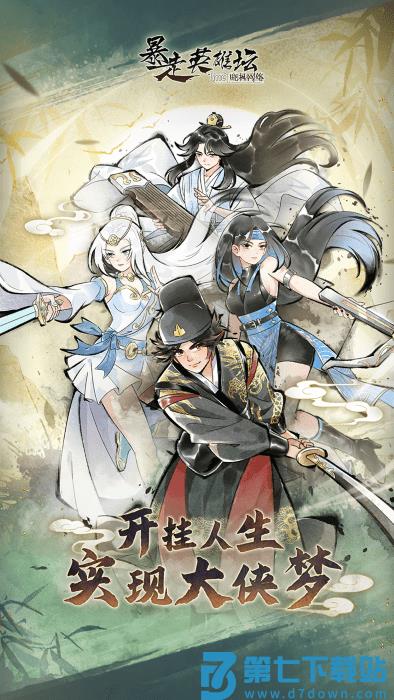 暴走英雄坛小米渠道服 v3.1.9 安卓版 1