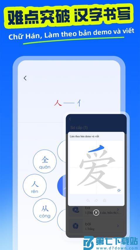 越汉学习词典官方版v1.8.0 2