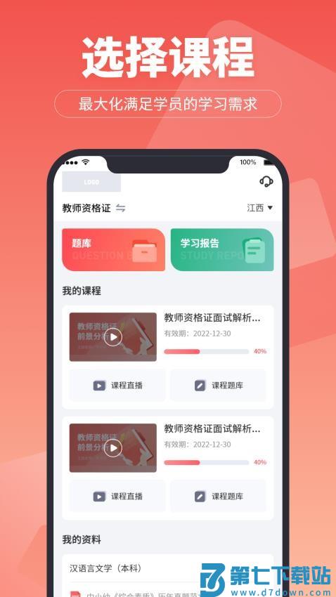 在线直播课堂平台手机版v1.5.6 4