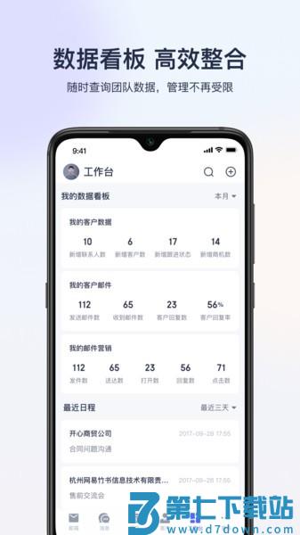 网易外贸通appv2.1.1 1