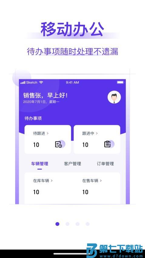 常有好车SaaS平台v2.8.8 1